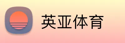 英亚体育 Logo